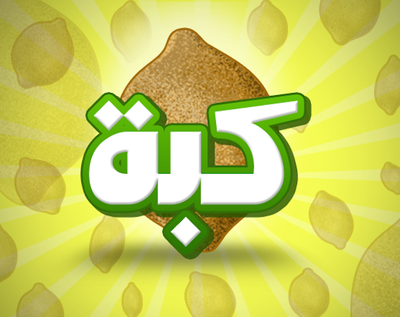 Can a Flash game improve the lives of Syrian refugees?