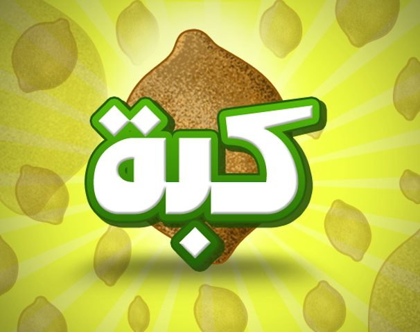 Can a Flash game improve the lives of Syrian refugees?